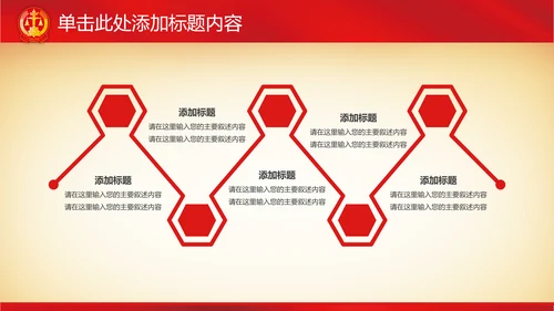 庄严红色大气人民法院法庭法律PPT模板
