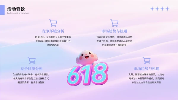 粉紫色618儿童用品营销策划方案PPT模板