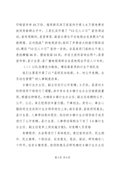 县计生委主任向省计生委主任的书面汇报材料 (5).docx