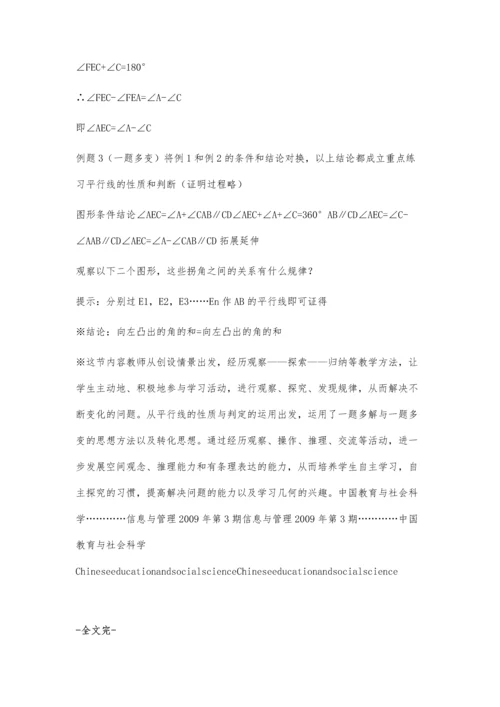 一题多证、一题多变的启迪-平行线的性质与判断的运用.docx