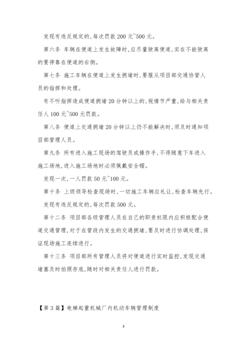 车辆机械管理制度13篇.docx