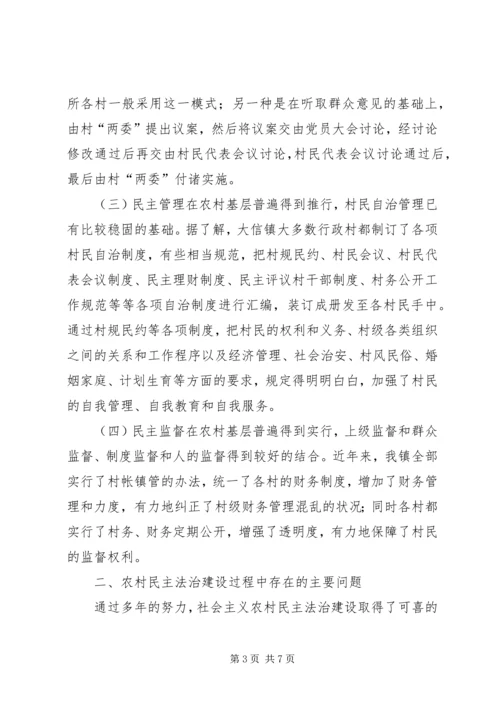 基层民主法治建设情况调研报告 (4).docx