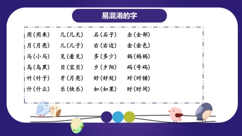 统编版2023-2024学年一年级语文上册单元复习第八单元（复习课件）