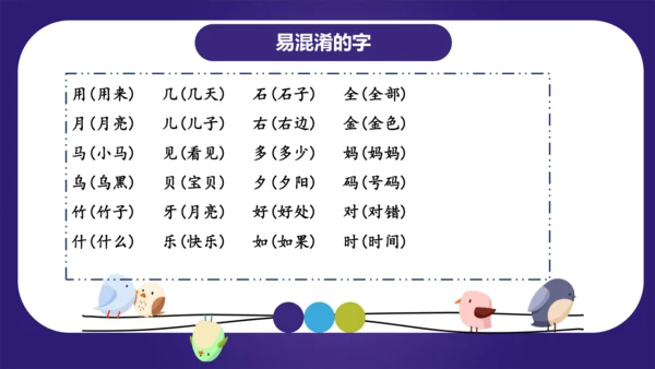 统编版2023-2024学年一年级语文上册单元复习第八单元（复习课件）