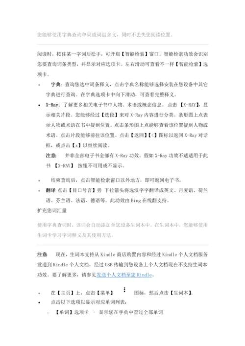 kindle操作基础手册.docx