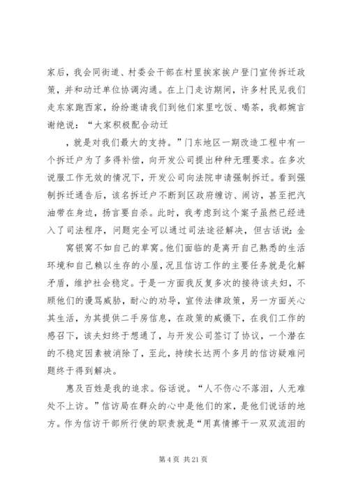 信访干部先进事迹材料 (3).docx