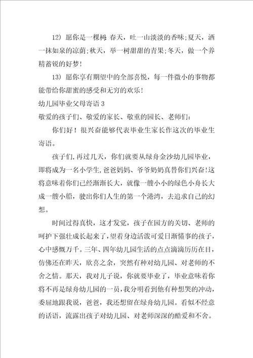 幼儿园毕业父母寄语15篇