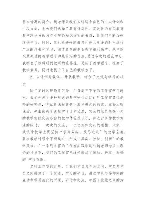 化学名师工作室工作总结.docx