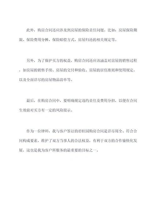 碧桂园签几份购房合同