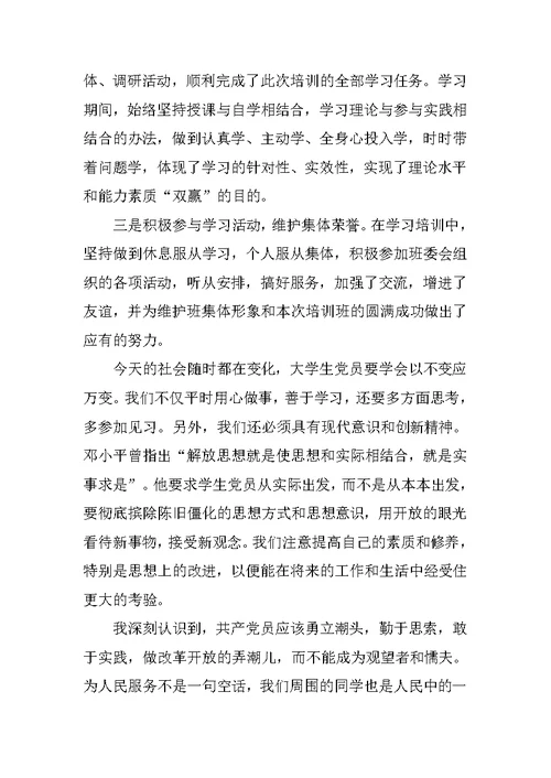 入党积极分子思想报告精选之培训班学习心得体