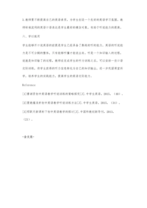 浅谈如何上好初中英语听说课.docx