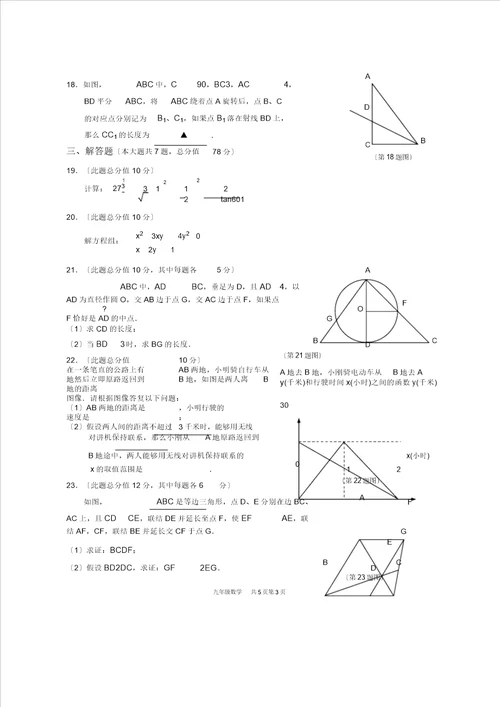 崇明区中考数学二模试卷及答案,文档