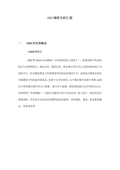 行业调研报告.docx