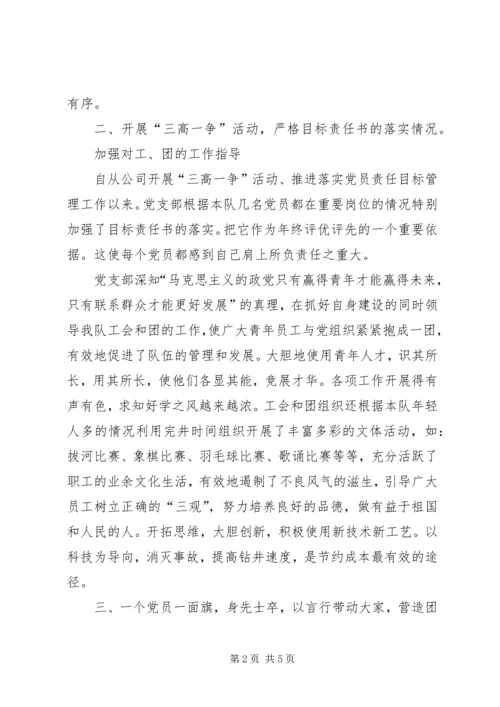 申报公司先进党支部事迹材料 (6).docx