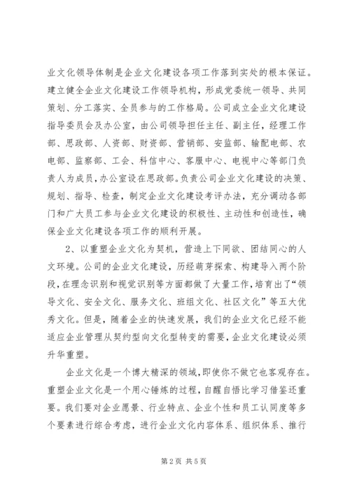 企业文化建设工作指导意见 (2).docx