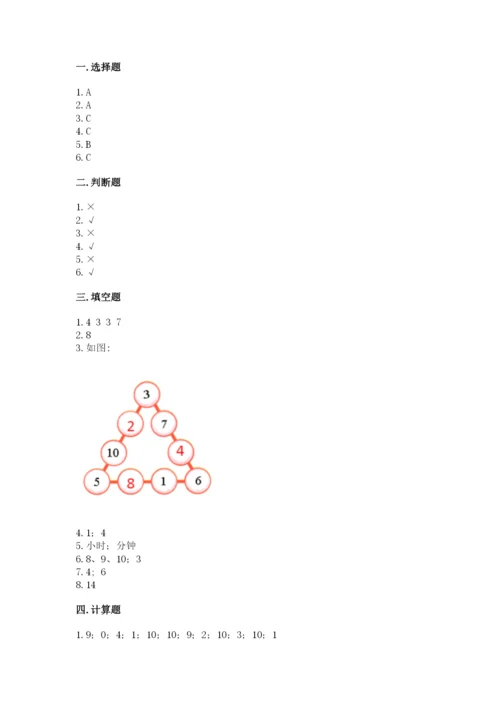 人教版一年级上册数学期末测试卷附答案解析.docx