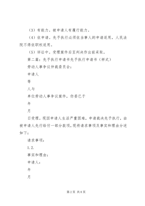 先予执行申请书_1 (4).docx