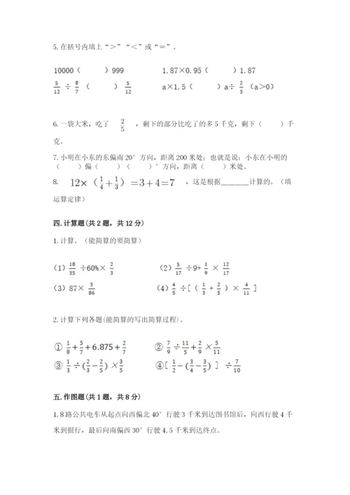 人教版六年级上册数学期中考试试卷含答案【能力提升】.docx