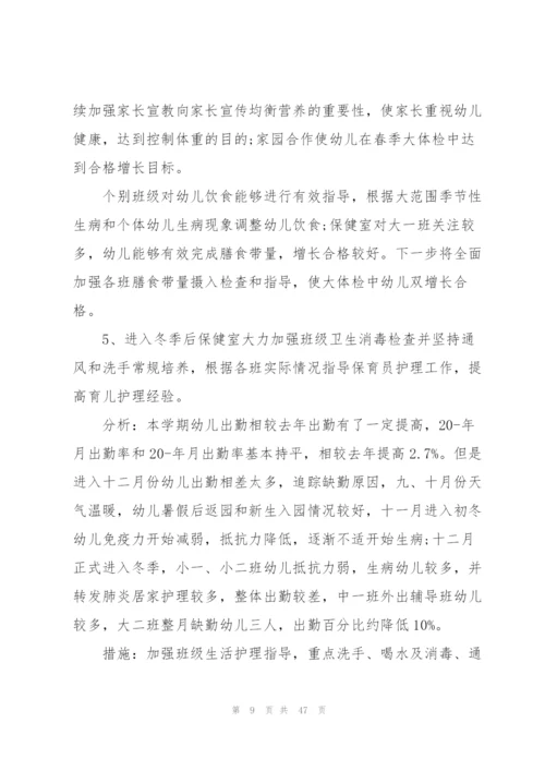 幼儿园卫生总结10篇.docx