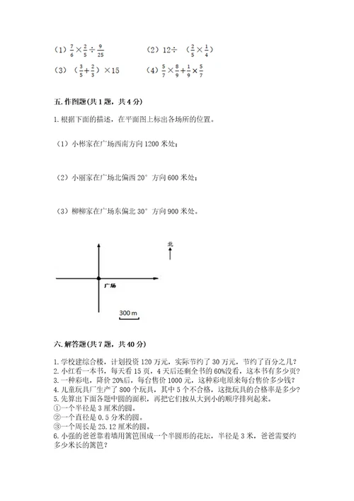 小学数学六年级上册期末考试试卷附参考答案（实用）