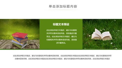 书本阅读读书分享会好书推荐读好书PPT模板