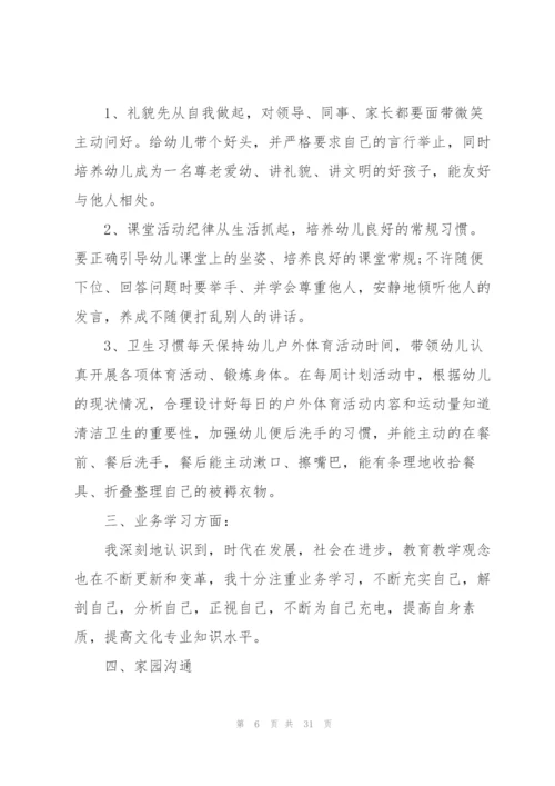 幼儿园教育工作总结10篇.docx