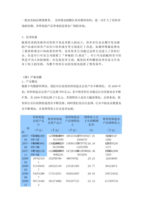 可口可乐公司战略管理案例分析.docx