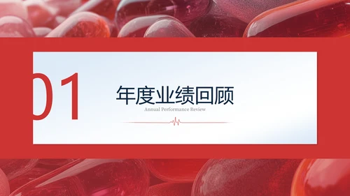 红色医疗商务风PPT模板