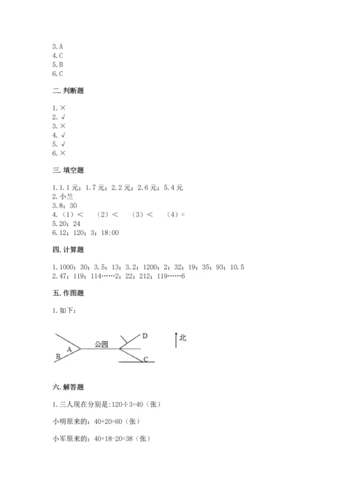 小学数学三年级下册期末测试卷及答案（历年真题）.docx
