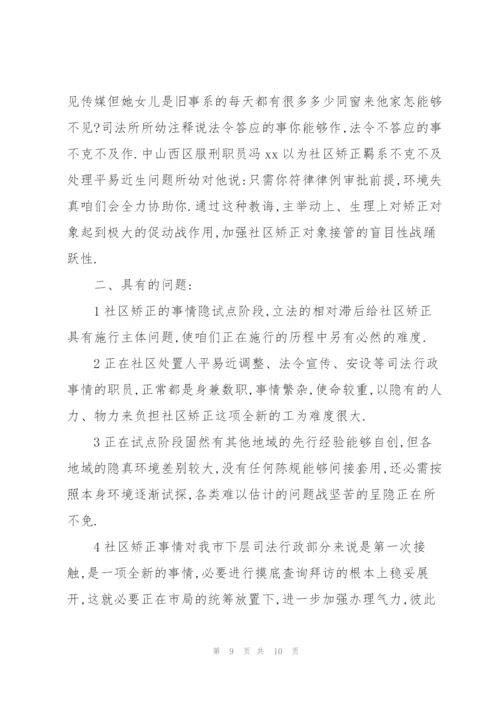 矫正人员的思想汇报内容.docx