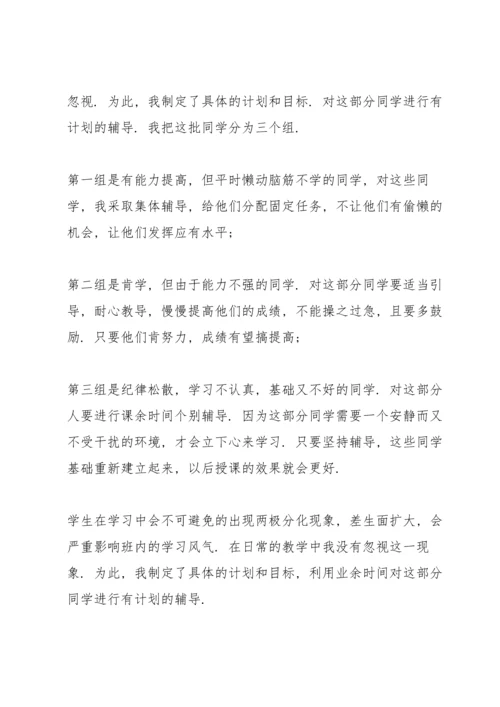 初一英语教师工作总结范本5篇.docx