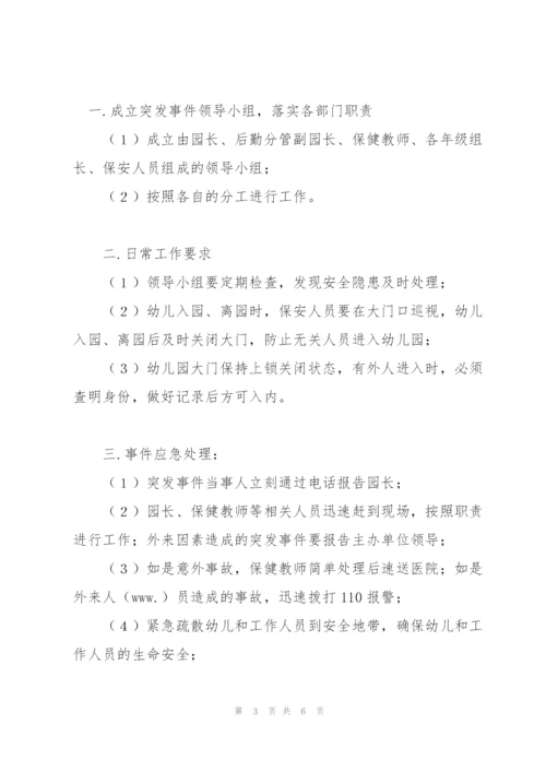 幼儿园突发事件应急预案.docx