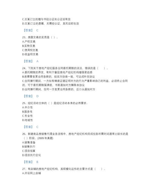 2022年国家房地产经纪人之职业导论高分通关预测题库精品加答案.docx