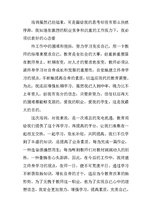 高效课堂教学培训心得体会