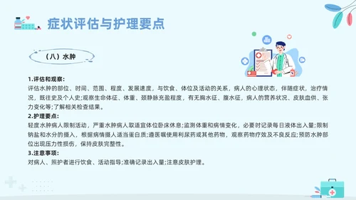 蓝色卡通安宁疗护护理PPT模板宣传PPT动态PPT护理查房