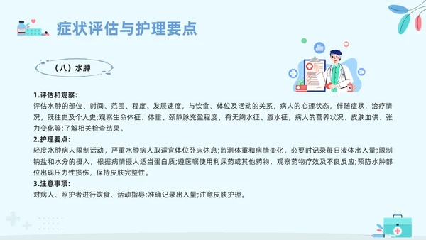 蓝色卡通安宁疗护护理PPT模板宣传PPT动态PPT护理查房