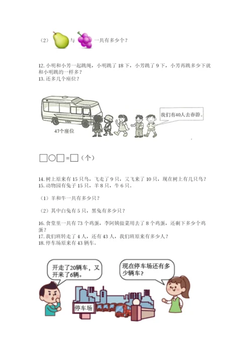 一年级下册数学解决问题60道及完整答案【精选题】.docx