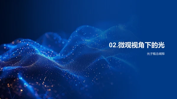 光的传播定律讲解