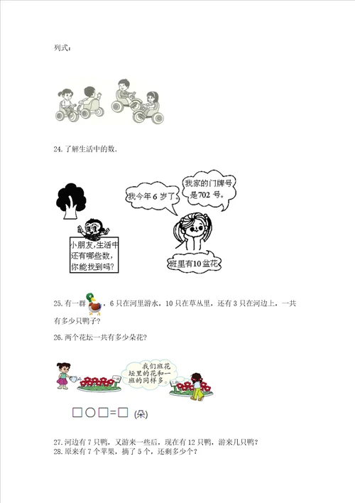 小学一年级上册数学应用题50道附完整答案精选题