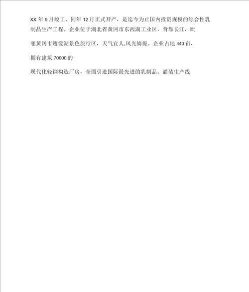 2022年乳业质检员实习报告范文