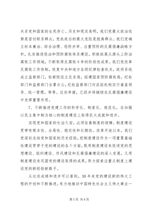 改革开放XX年党的我省建设的主要成就.docx