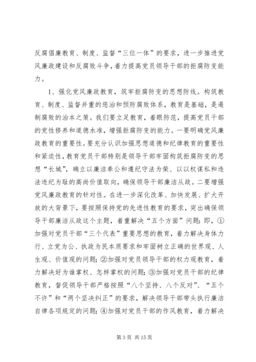 县委书记在全县党风廉政建设形势分析会上的讲话 (3).docx