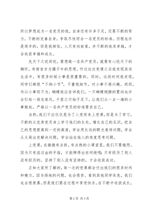 第一次上党课的思想汇报.docx