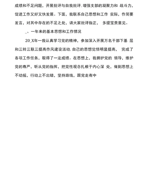 2021年组织生活会自我批评发言范文通用6篇