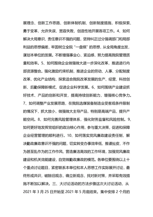 加快思想解放推进年活动实施方案.docx