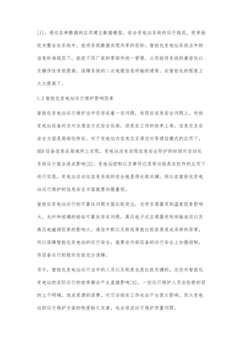 智能化变电站运行维护问题分析郑剑青.docx