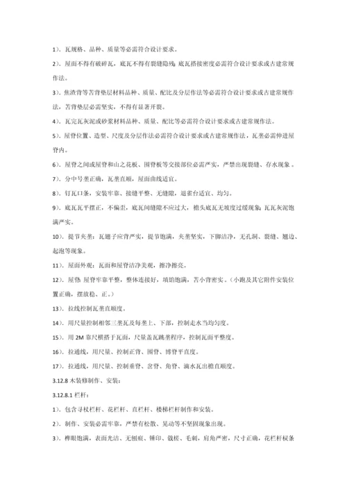 仿古经典建筑综合标准施工专业方案.docx