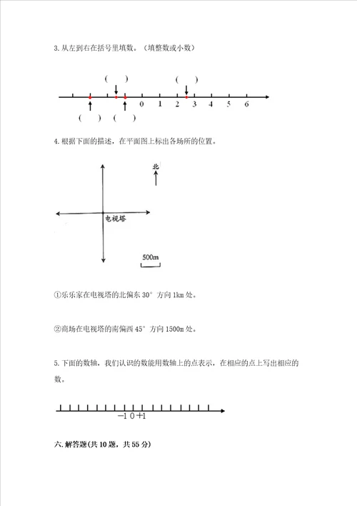 六年级小学数学毕业考试易错题目50道及答案（网校专用）