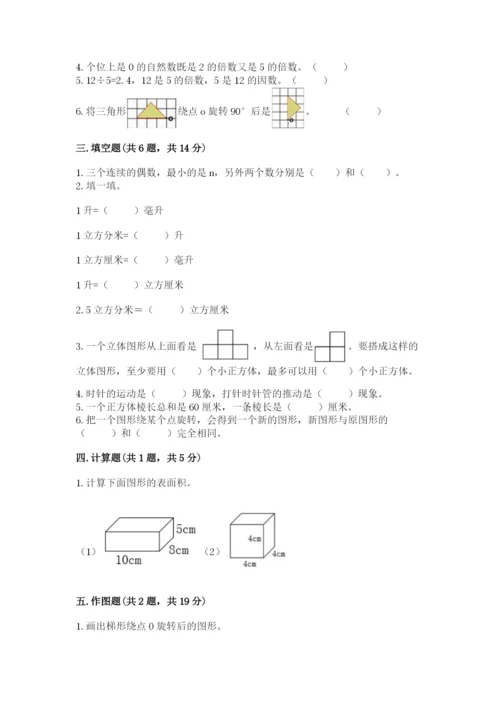 人教版五年级下册数学期末测试卷含答案（模拟题）.docx