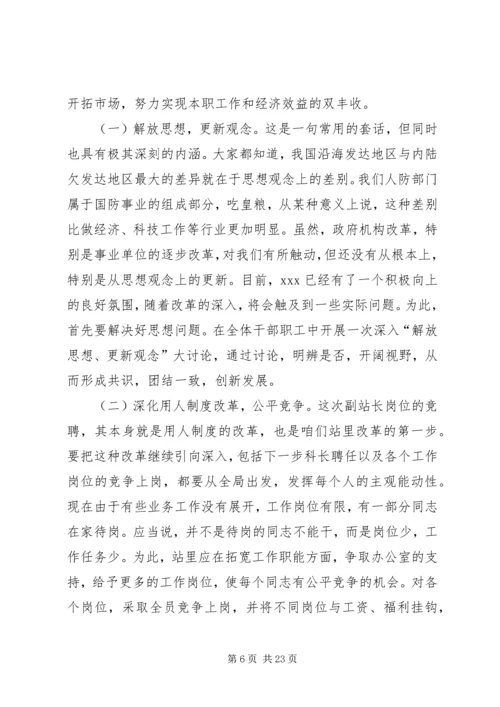 副站长竞聘演讲稿 (7).docx